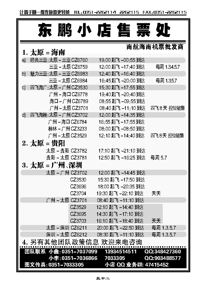 东鹏小店售票处_p1