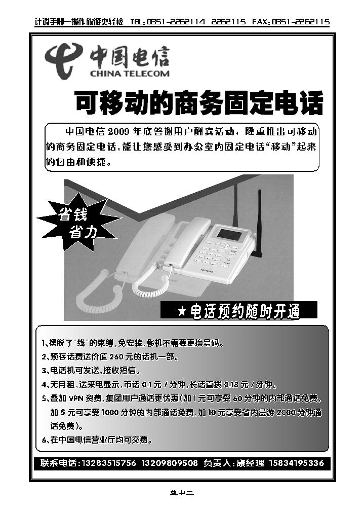 中国电信_p1
