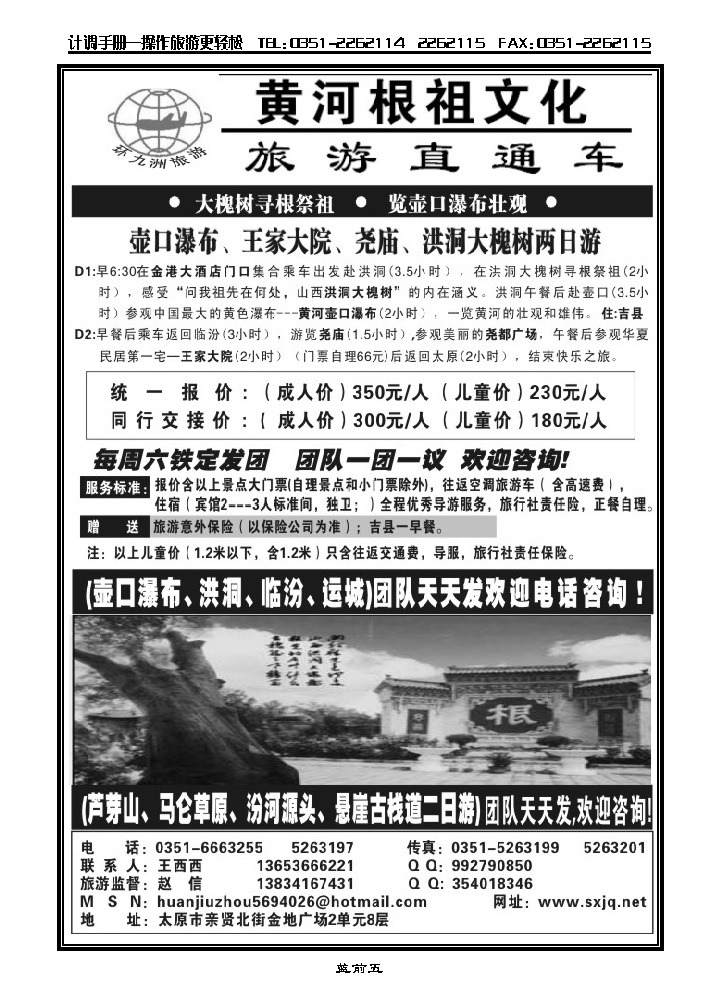 壶口瀑布旅游直通车_p1