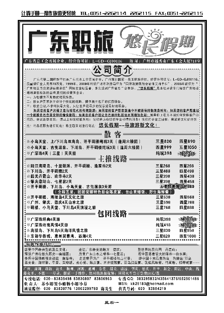 广东职旅（悠长假期）——广深珠专业地接_p1
