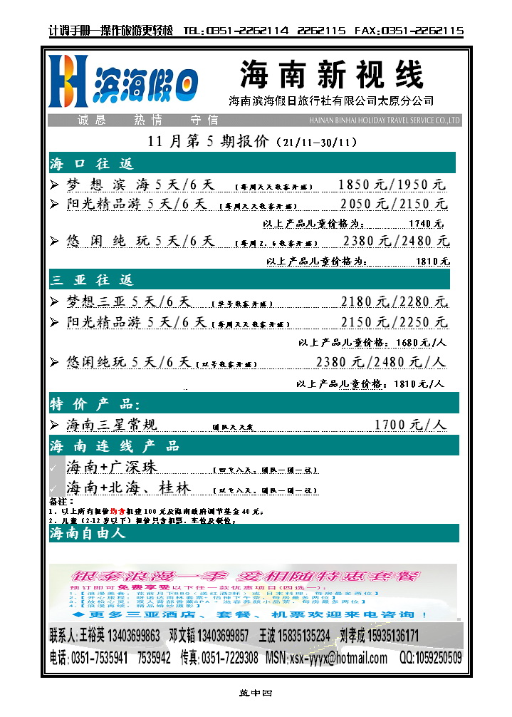 海南滨海假日旅行社太原分公司_p1