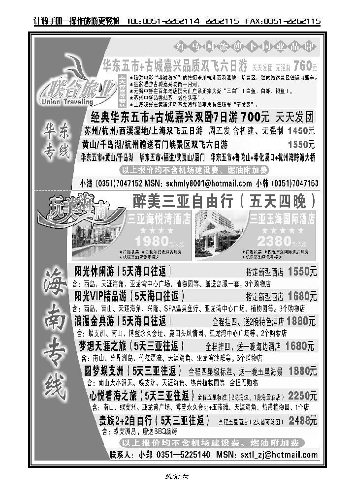 联和旅业_p1