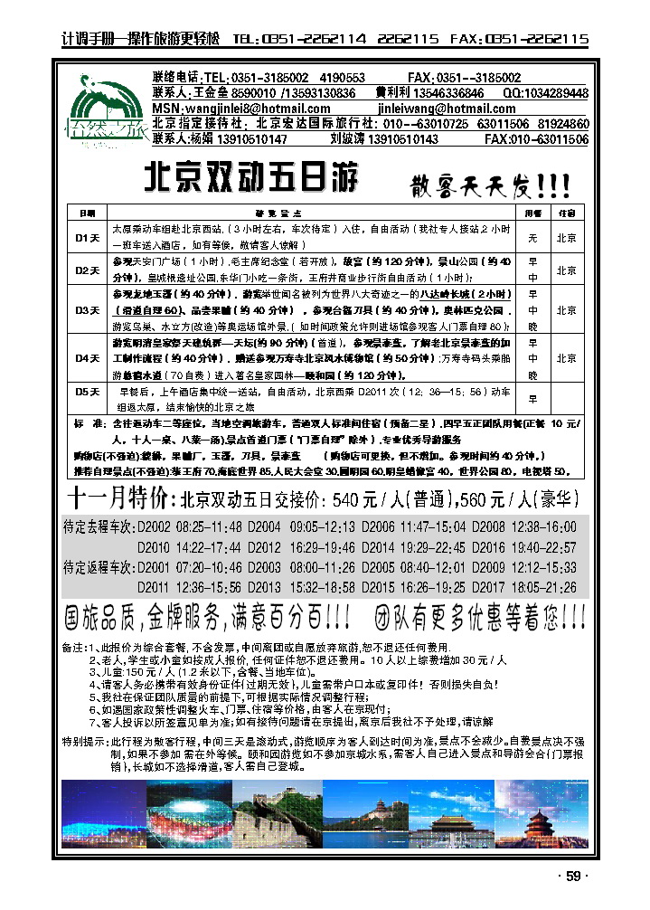 北京专线——怡然之旅_p1