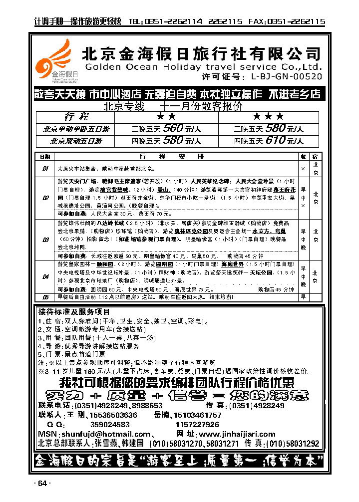 北京金海假日旅行社_p1