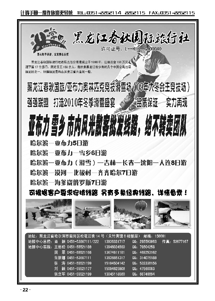非常东北——黑龙江春秋国旅_p1