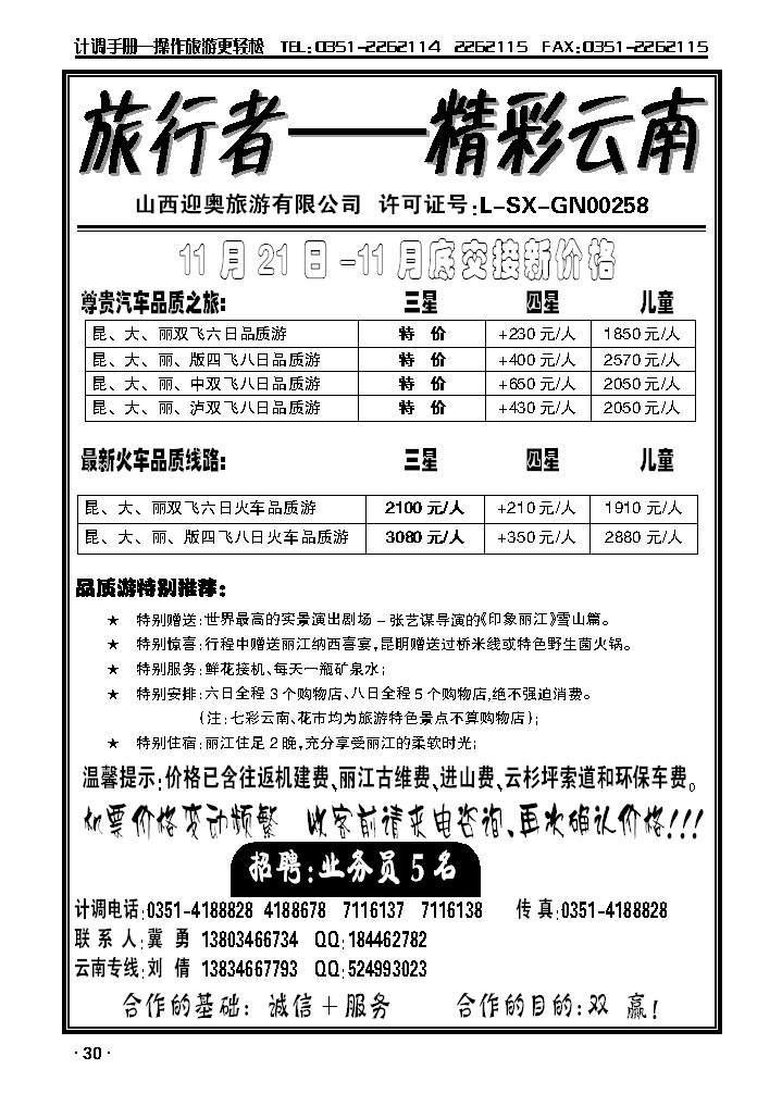 旅行者——精彩云南_p1