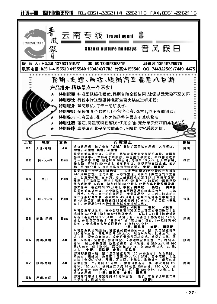 晋风假日——云南专线3_p1