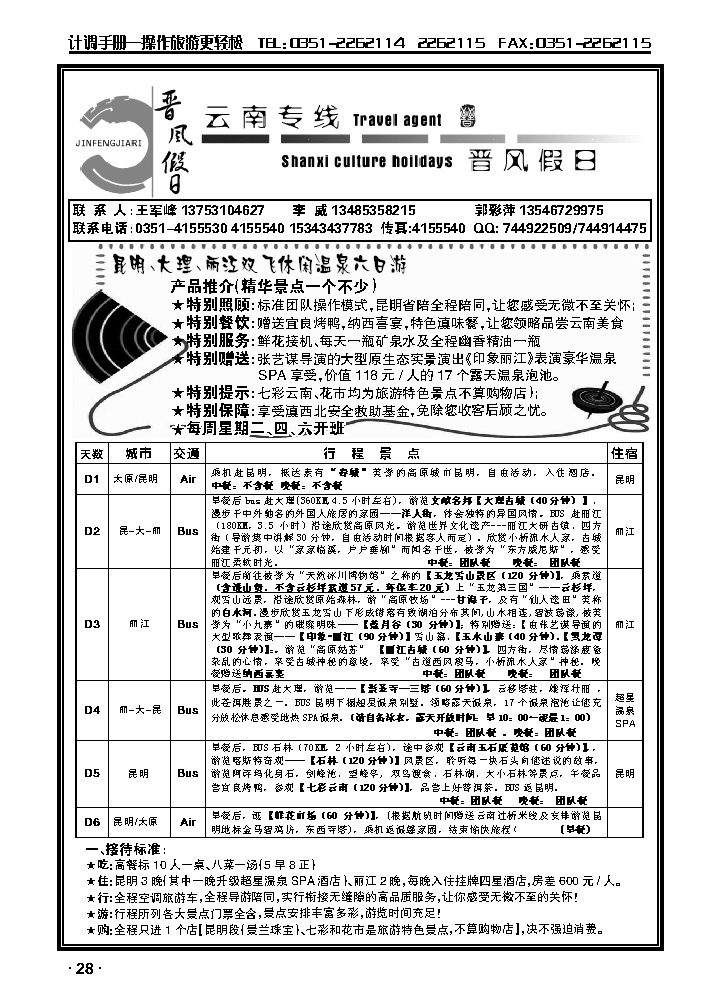 晋风假日——云南专线4_p1