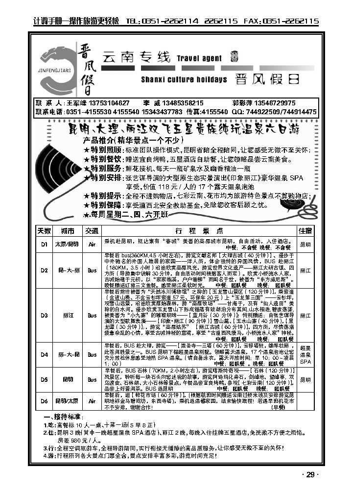 晋风假日——云南专线5_p1