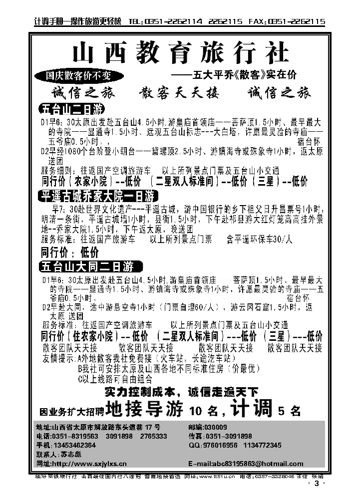 山西教育旅行社——五大平乔《散客》实在价_p1