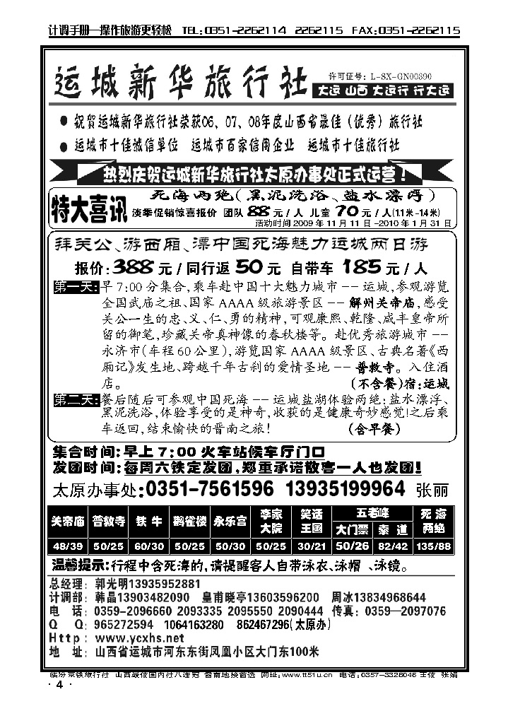 运城新华旅行社（死海专卖）_p1