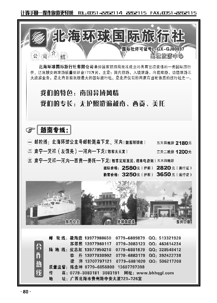 广西——越南专线_p1