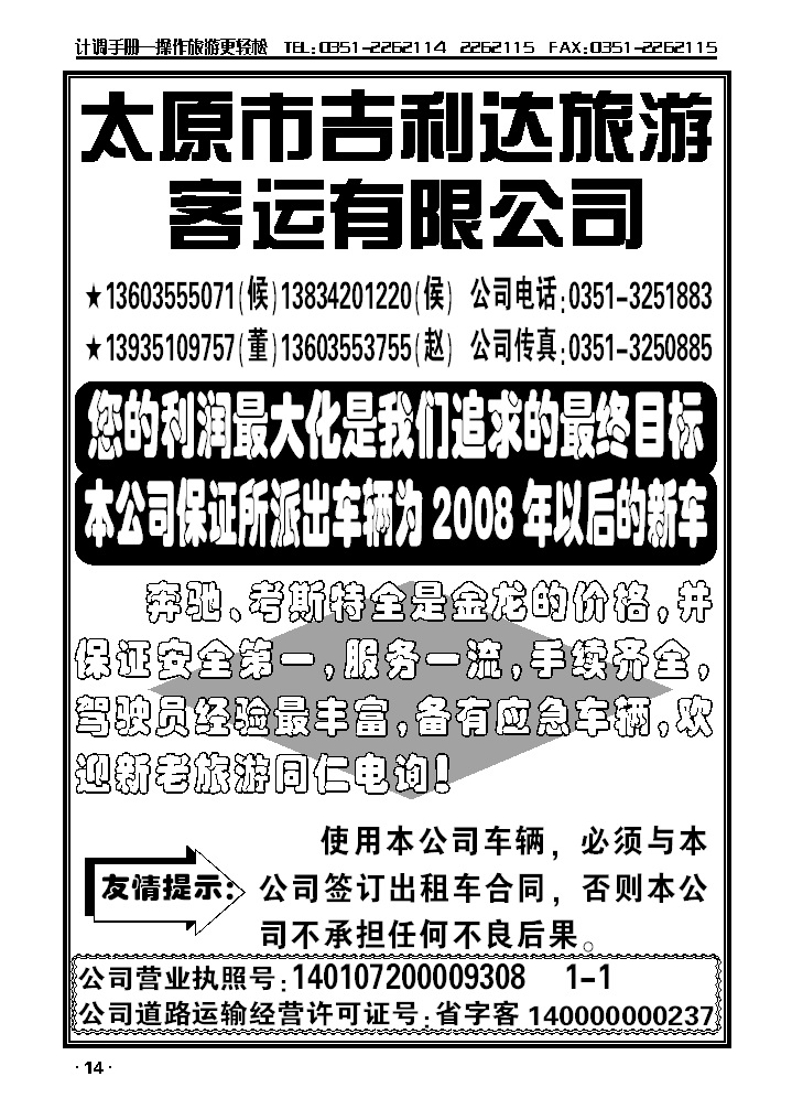 太原市吉利达旅游客运有限公司_p1