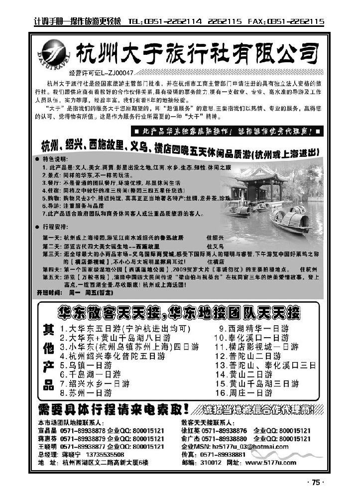 杭州大于旅行社有限公司_p1