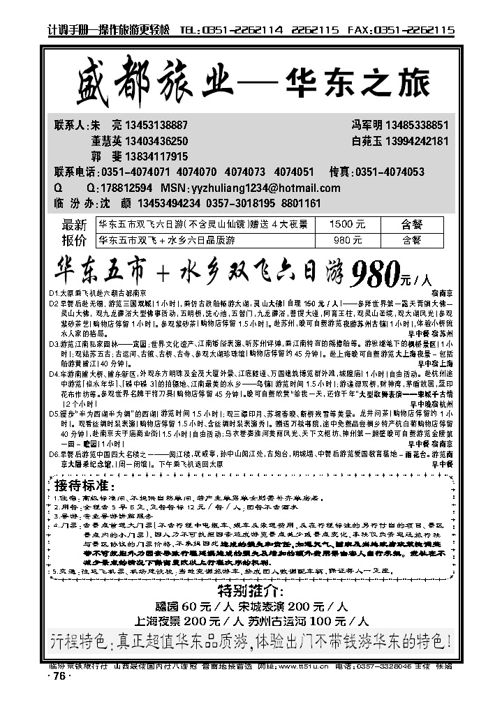 盛都旅业——华东专线_p1