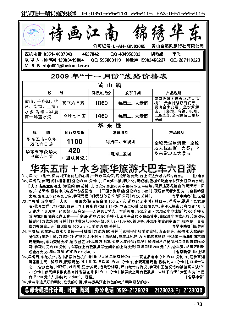 诗画江南——浙东专线_p1