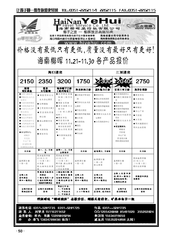 海南椰辉_p1