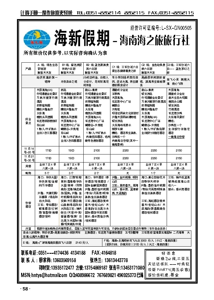 海新假期——海南海气旅行社_p1