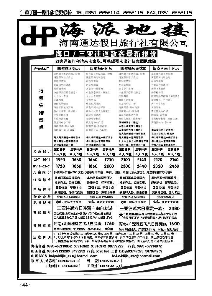 海派地接1_p1