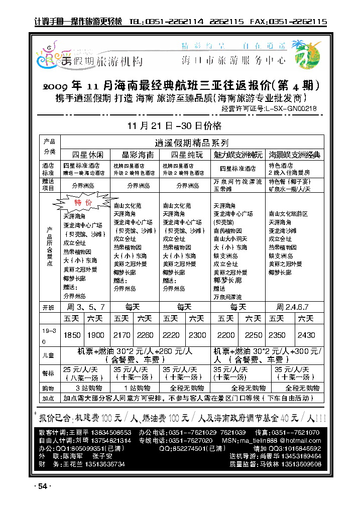 逍遥假期——海口市旅游服务中心1_p1