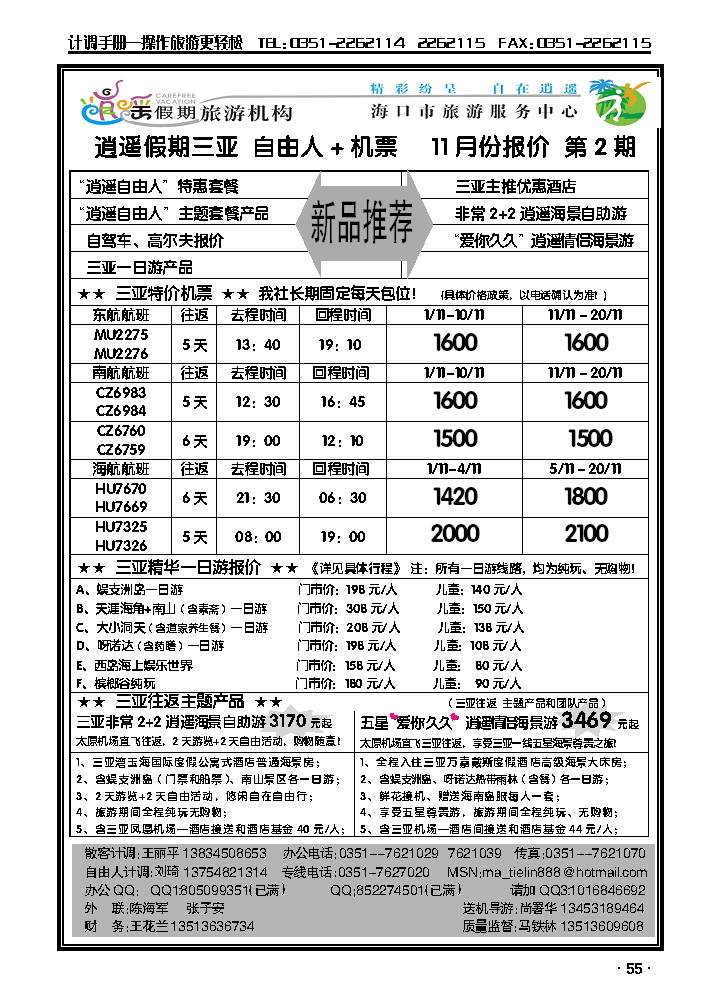 逍遥假期——海口市旅游服务中心2_p1