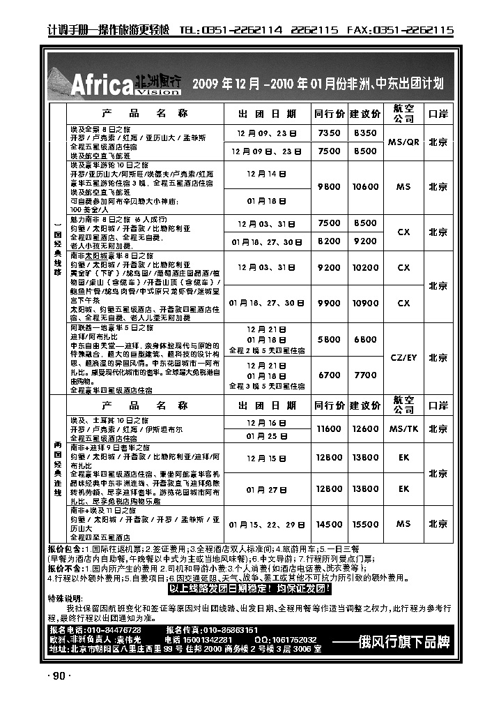 俄风行－非洲_p1
