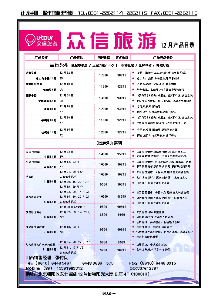众信旅游_p1