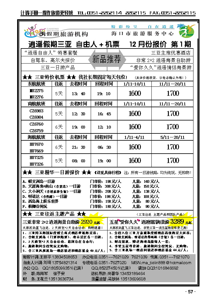 逍遥假期——海口市旅游服务中心2_p1
