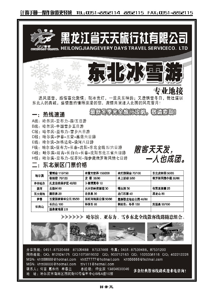 黑龙江天天旅行社_p1