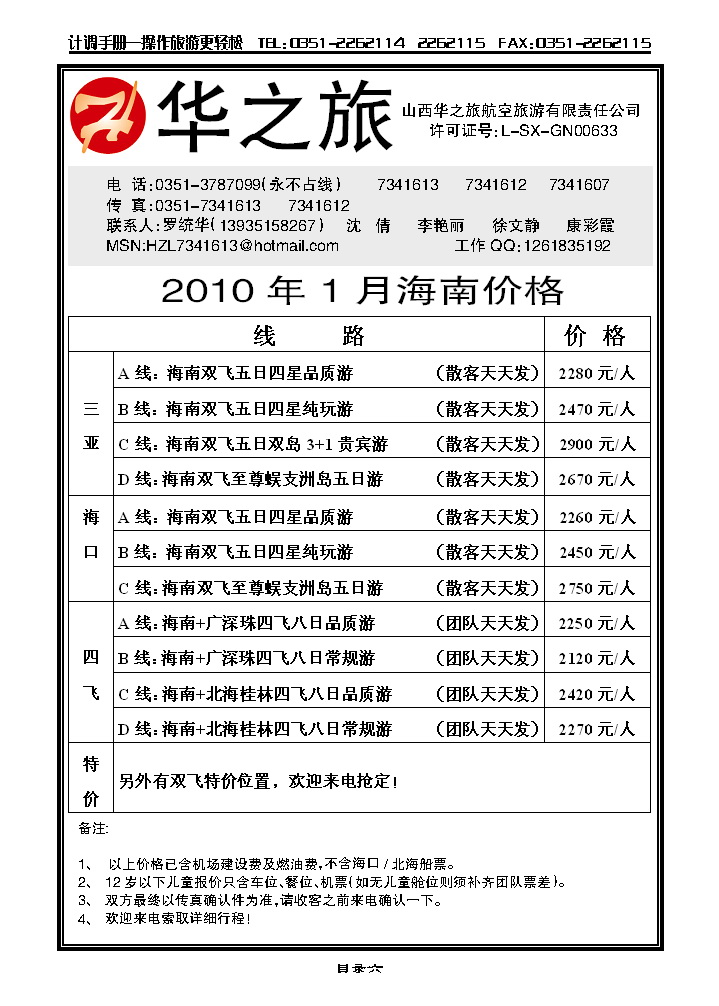 华之旅——海南专线_p1