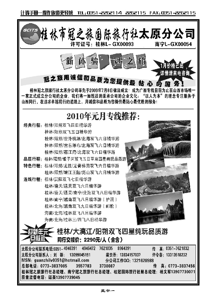 桂林冠之旅国际旅行社太原分公司_p1