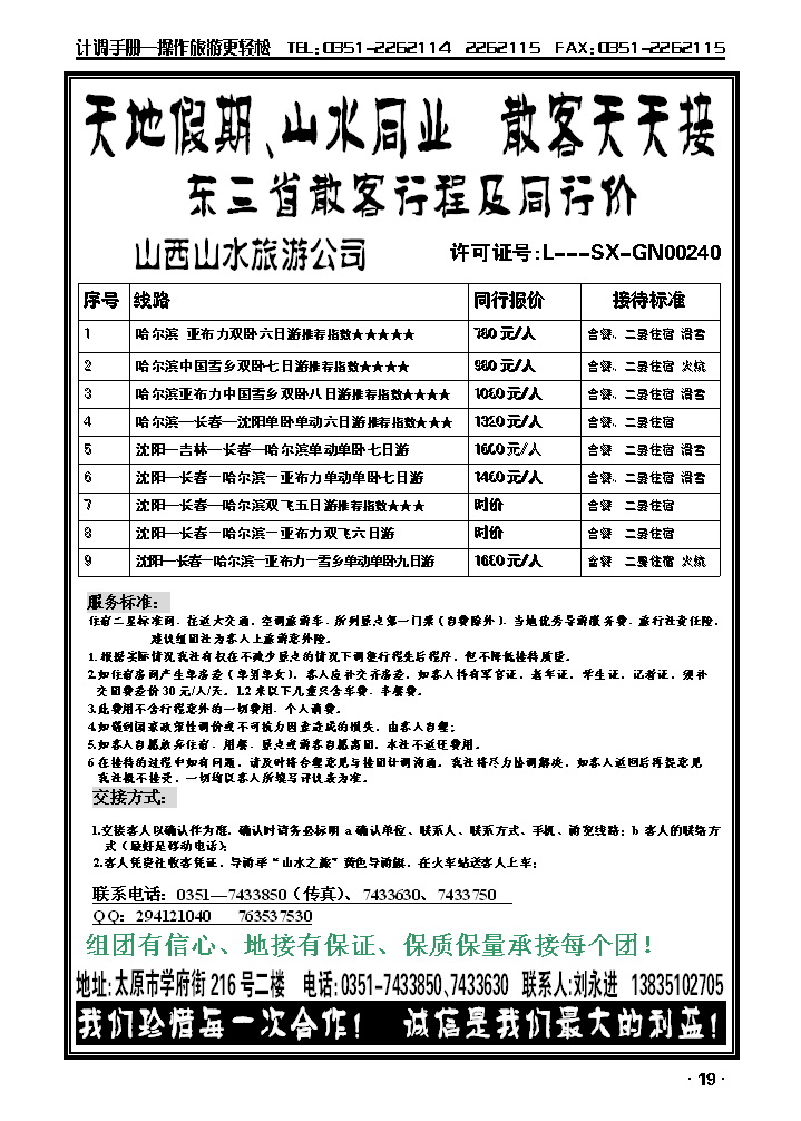 山西山水旅行社_p1