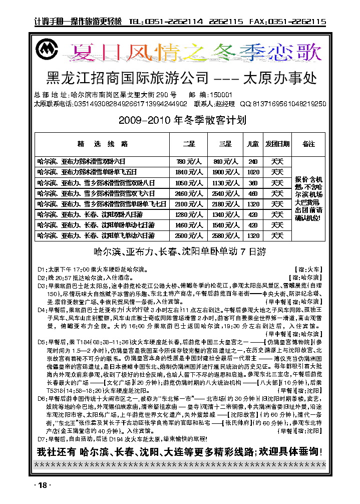 黑龙江招商国际旅游公司——太原办理处_p1