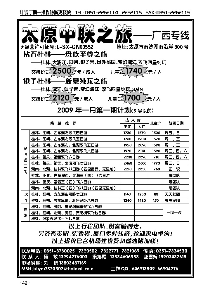 北海中联之旅_p1
