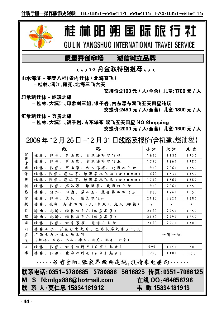 桂林阳朔国际旅行社——莫仁忠_p1