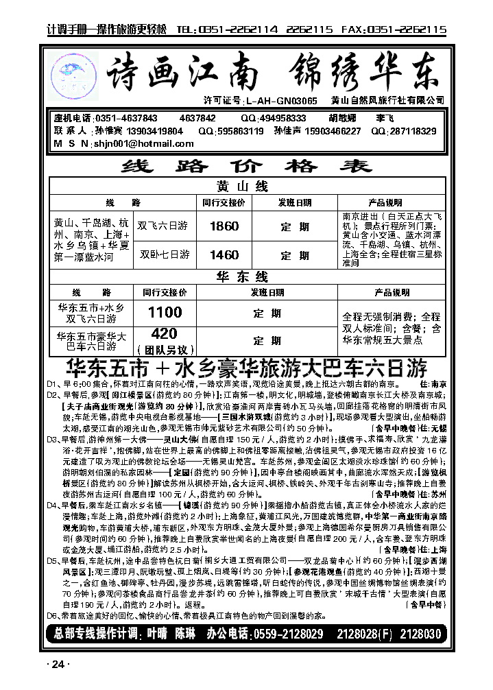 诗画江南——华东、黄山专线_p1