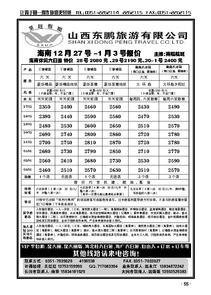 山西东鹏2_p1