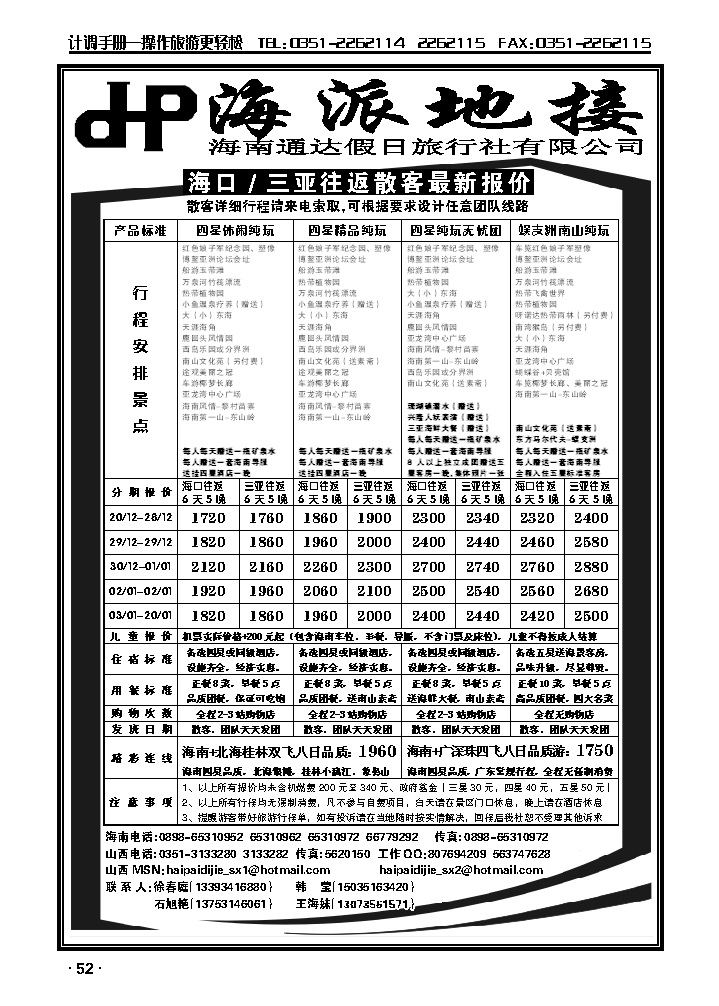 海派地接1_p1