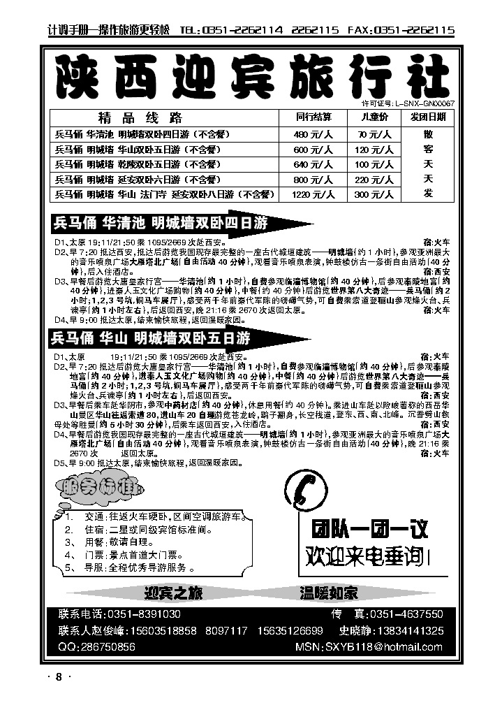 陕西迎宾_p1