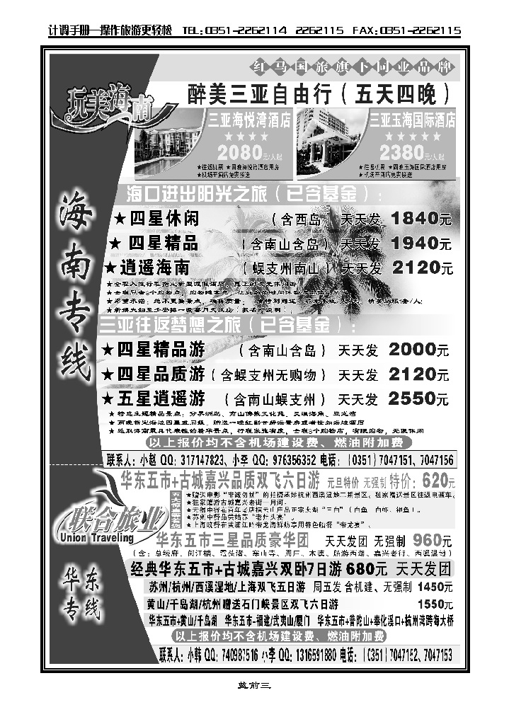 联合旅业_p1