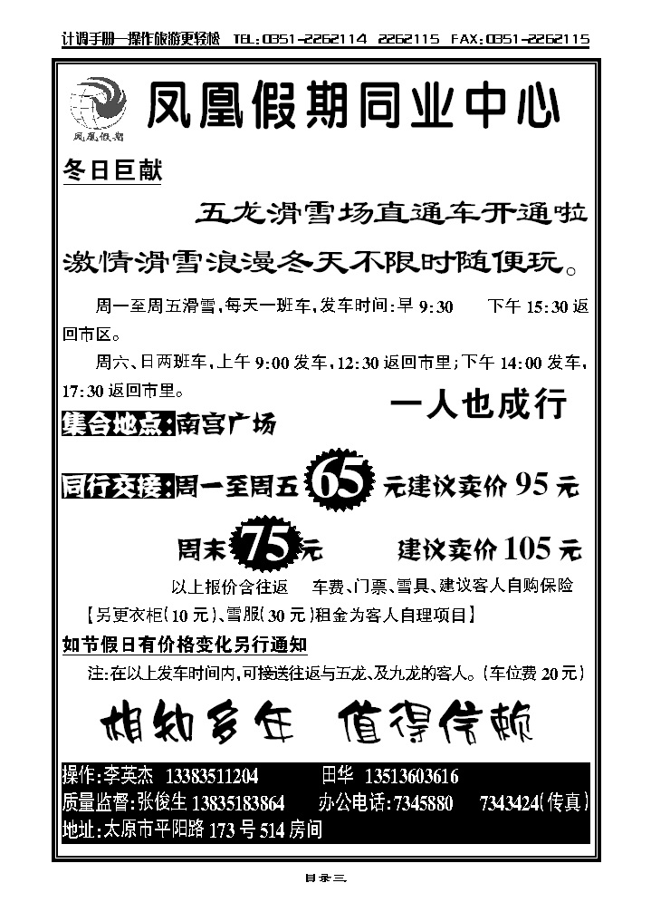 凤凰假期_p1