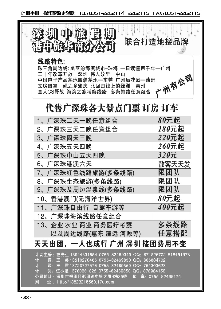 深圳中旅假期联合港中旅强手打造_p1