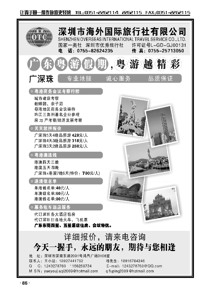 深圳海外国际旅行社（广深珠专业地接）_p1