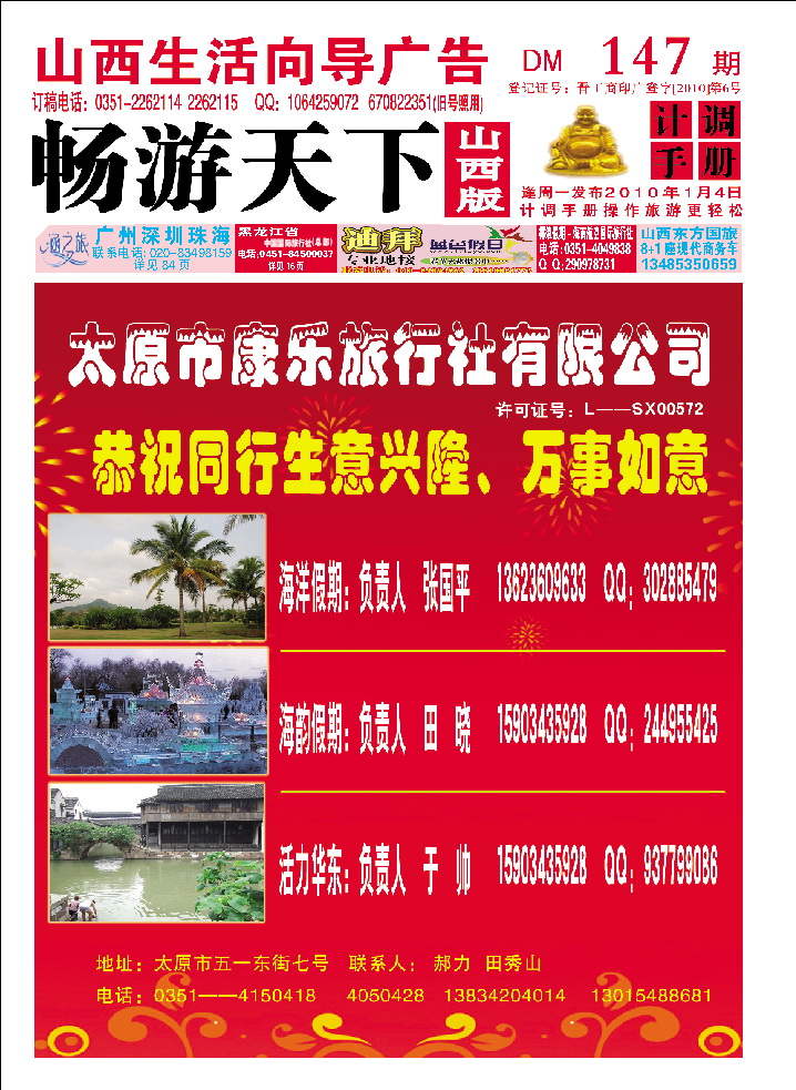 太原康乐旅行社_p1