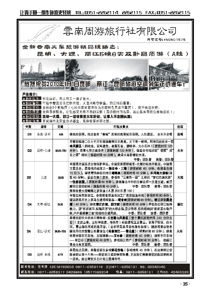 云南同游旅行社-全新云南火车-昆、大、丽5晚6天双卧品质游（A线）_p1