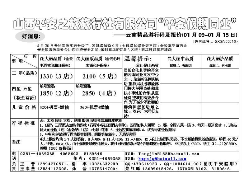 平安假期_p1