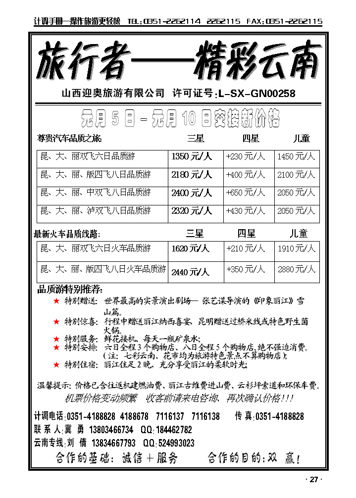 旅行者——精彩云南_p1