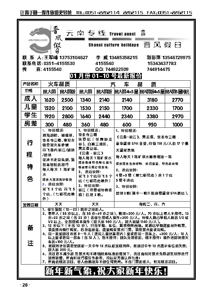 晋风假日——云南专线_p1