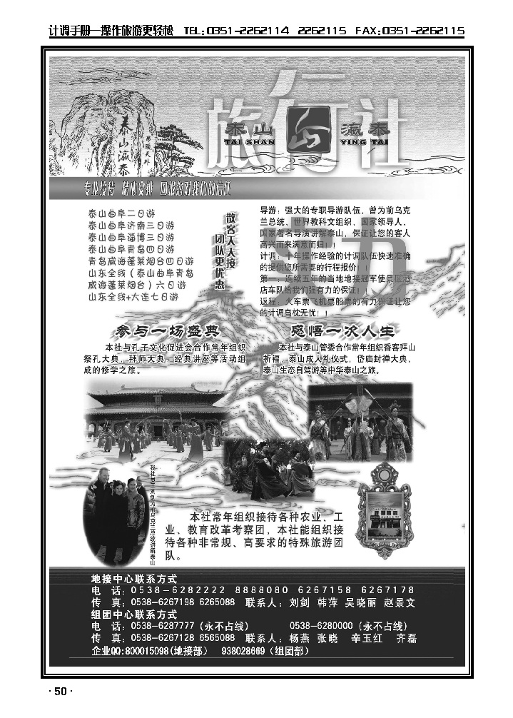 泰山瀛泰旅行社1_p1