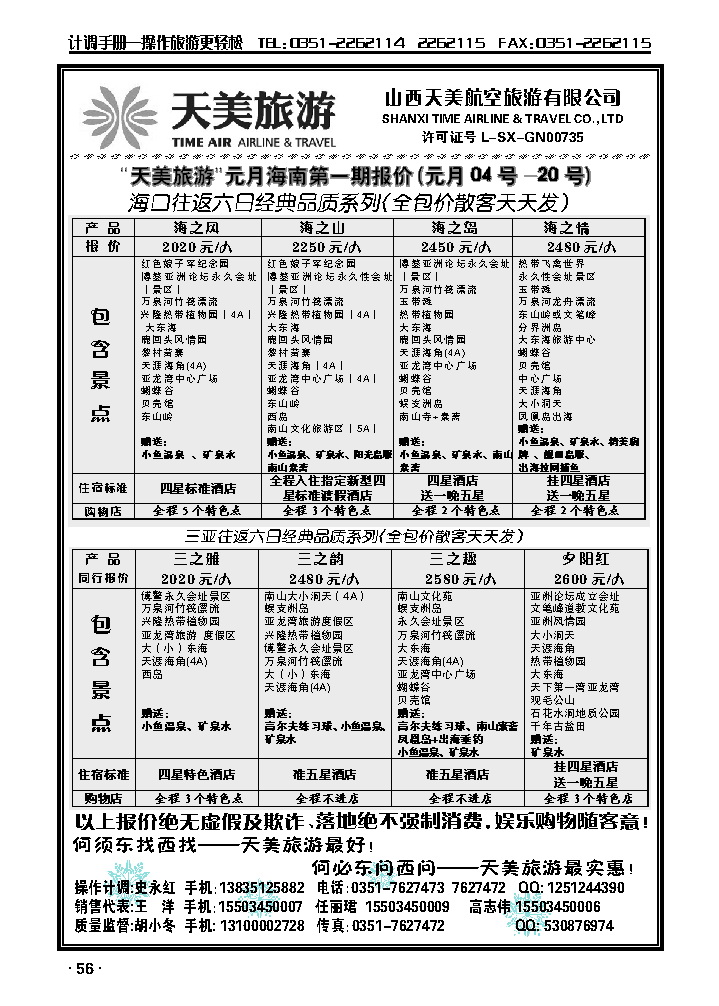 天美旅游——浪漫海南篇_p1